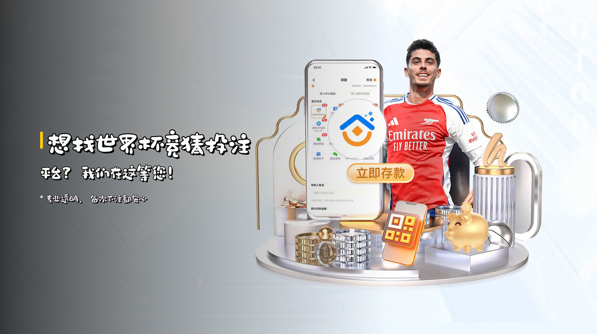 想找<strong>世界杯竞猜投注平台</strong>？我们在这等您！