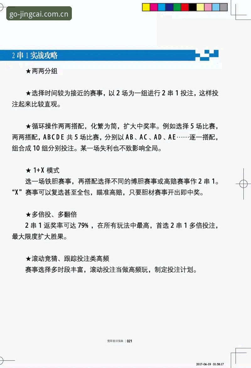 资深用户分享：竞彩网官网入口使用心得，2025世界杯投注实战经验